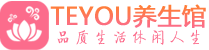 深圳龙岗区spa会所_深圳龙岗区高端男士保健会馆_Teyou养生馆